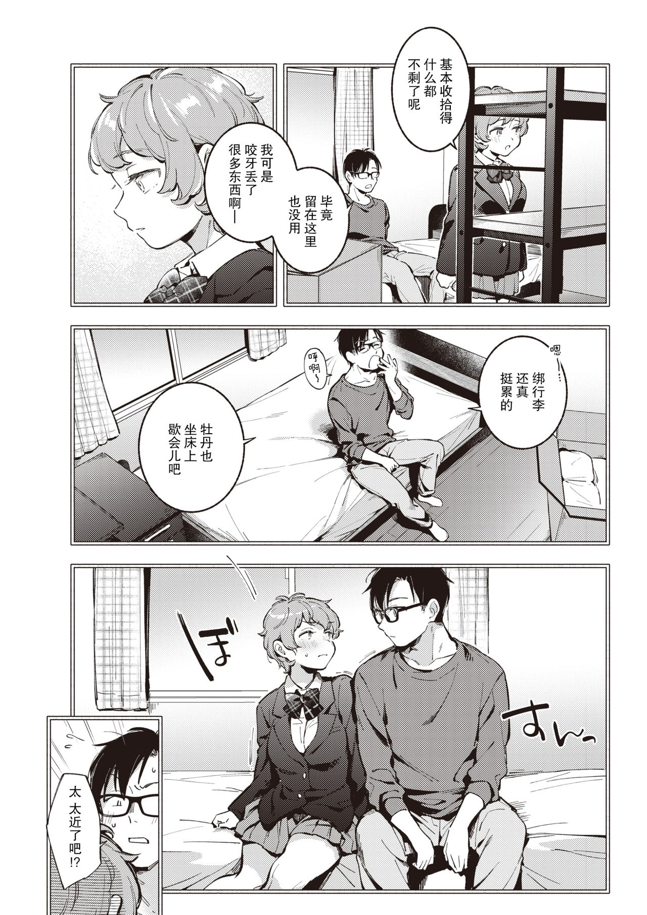 Kimi ga Iru Machi page 6 full