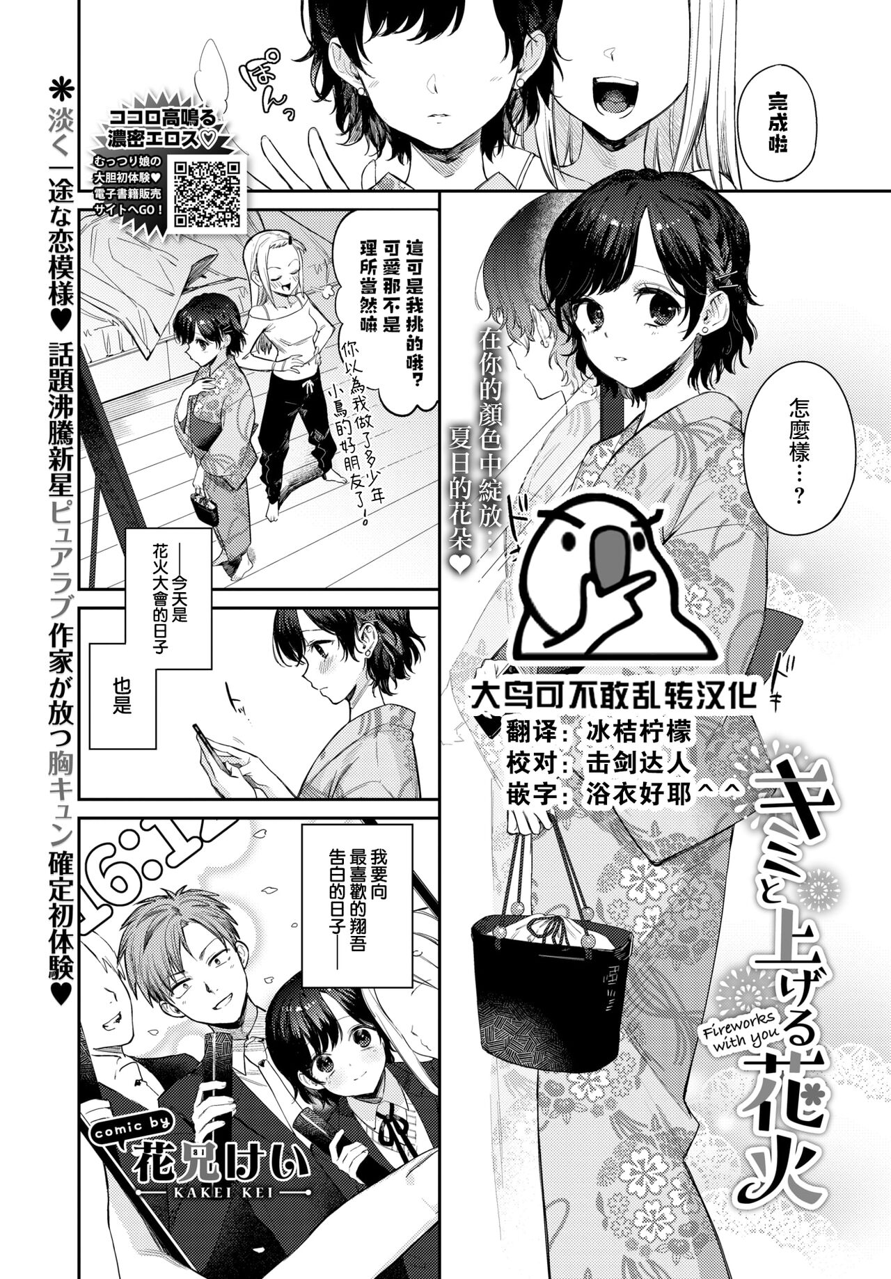 Kimi to Ageru Hanabi - Fireworks with you page 1 full