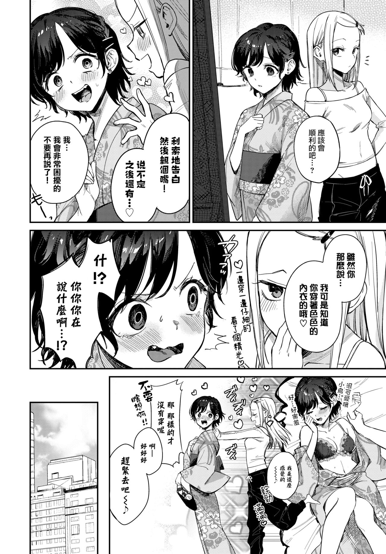 Kimi to Ageru Hanabi - Fireworks with you page 3 full