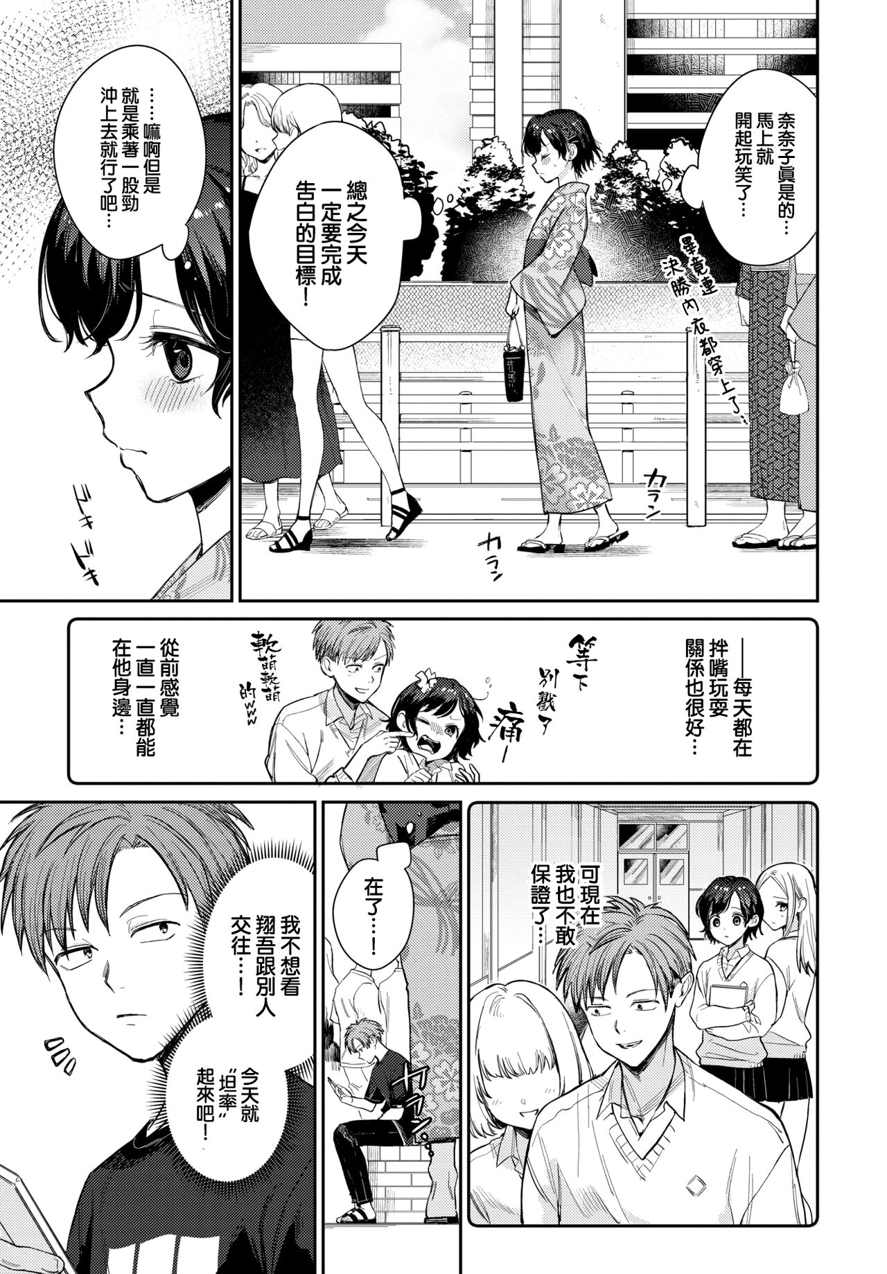 Kimi to Ageru Hanabi - Fireworks with you page 4 full