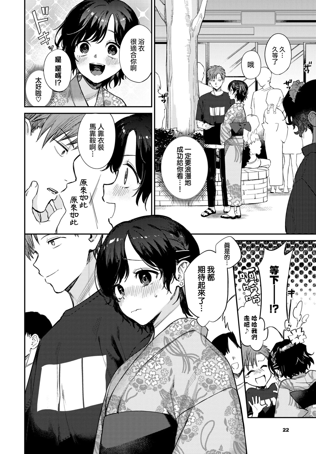 Kimi to Ageru Hanabi - Fireworks with you page 5 full
