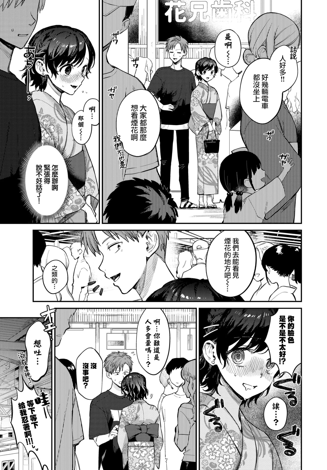 Kimi to Ageru Hanabi - Fireworks with you page 6 full