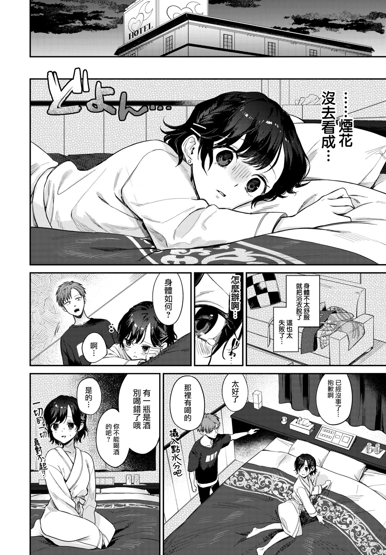 Kimi to Ageru Hanabi - Fireworks with you page 7 full