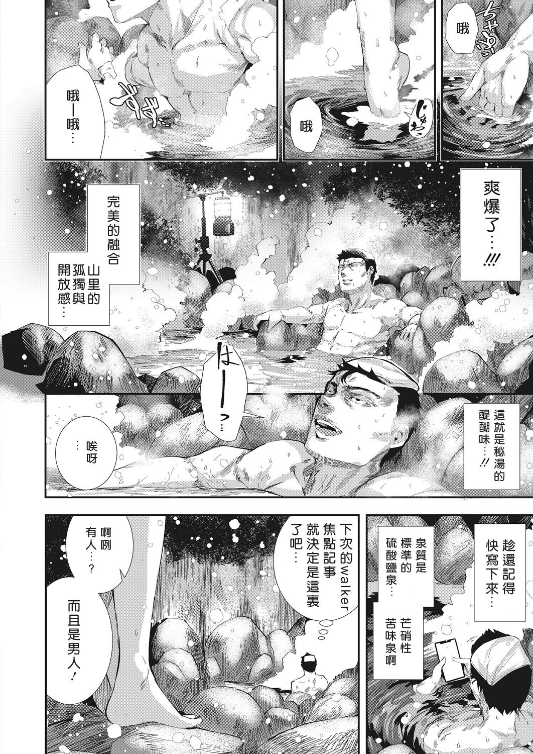 Daiero Onsen Monogatari page 6 full