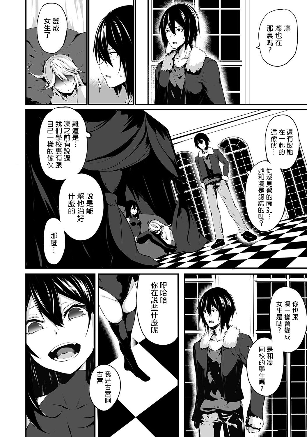 Ore wa Kyou kara Cinderella Aite wa Otoko. Ore wa Onna!? Ch. 8 page 3 full