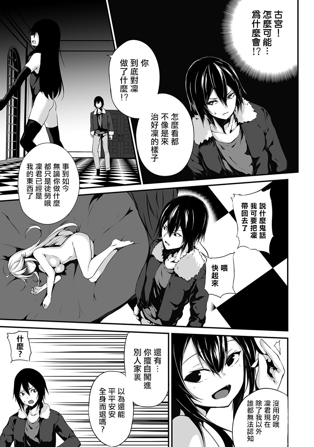 Ore wa Kyou kara Cinderella Aite wa Otoko. Ore wa Onna!? Ch. 8 page 4 full