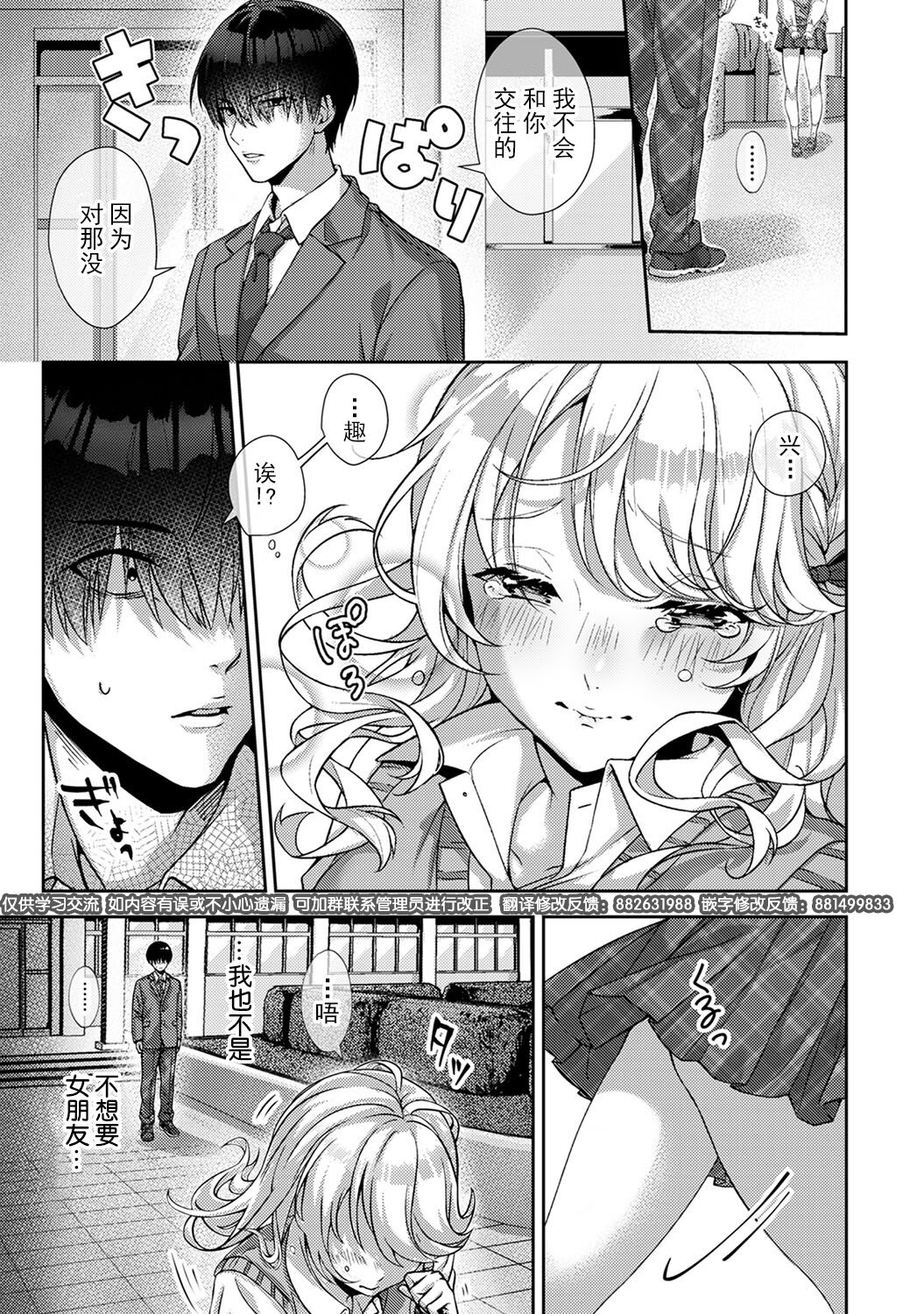 Ore dake ni Koakuma na Doukyuusei ~Futtara Oshitaosaremashita!~ page 2 full