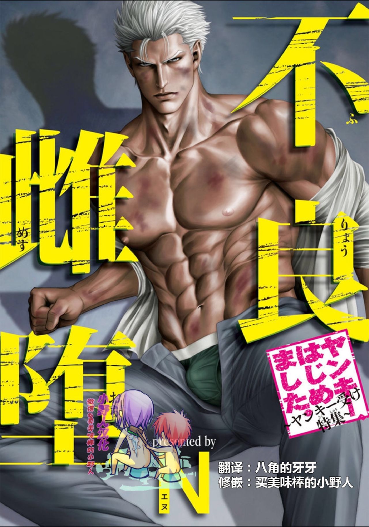 Furyou Mesu Ochi page 1 full