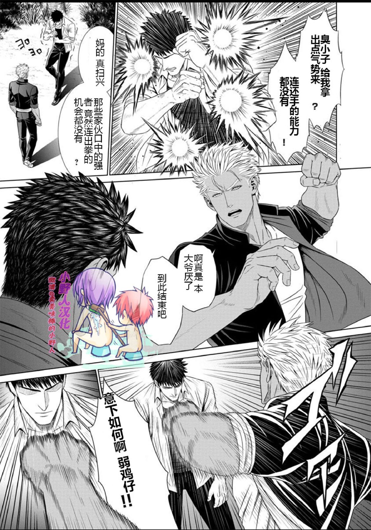 Furyou Mesu Ochi page 10 full