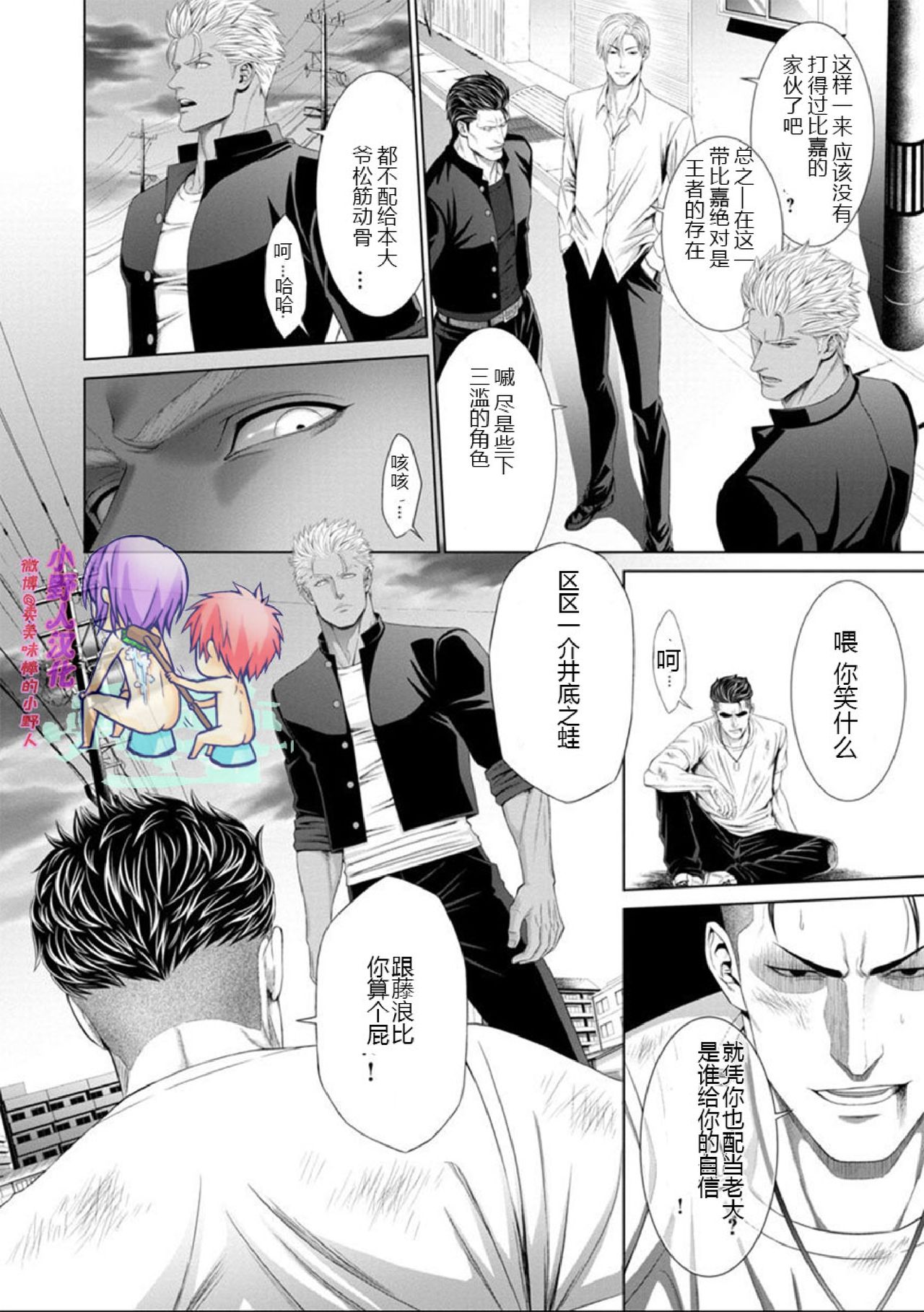 Furyou Mesu Ochi page 5 full