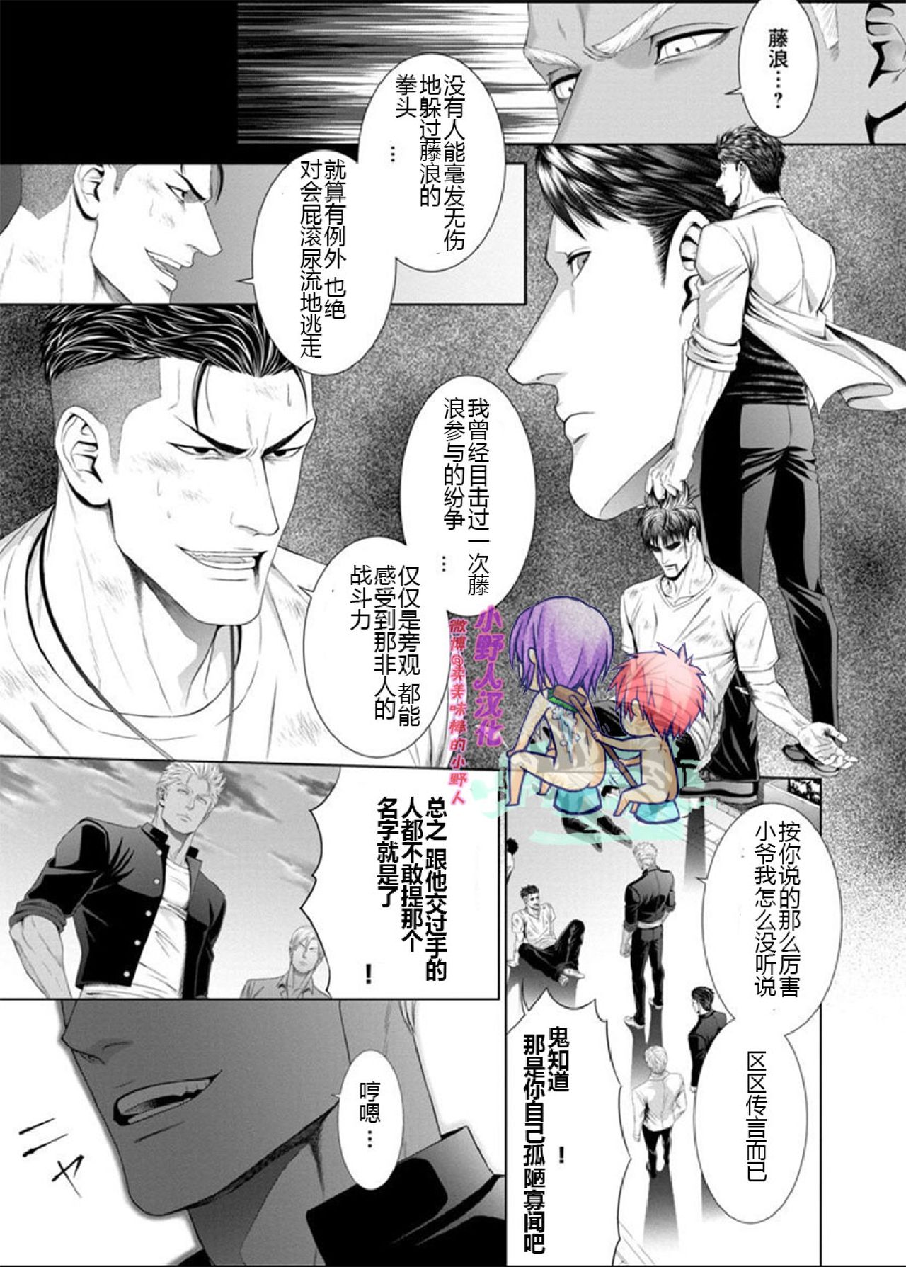 Furyou Mesu Ochi page 6 full