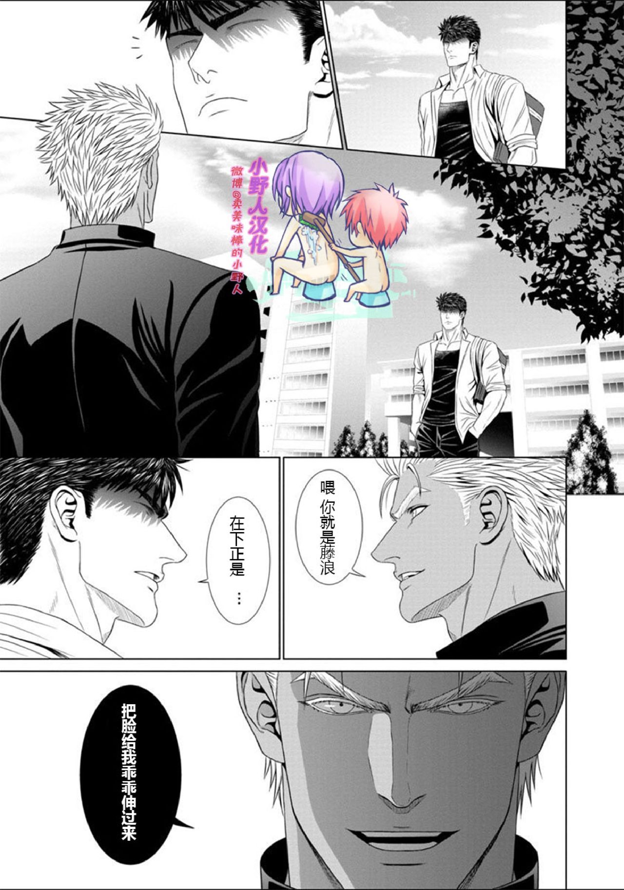 Furyou Mesu Ochi page 8 full