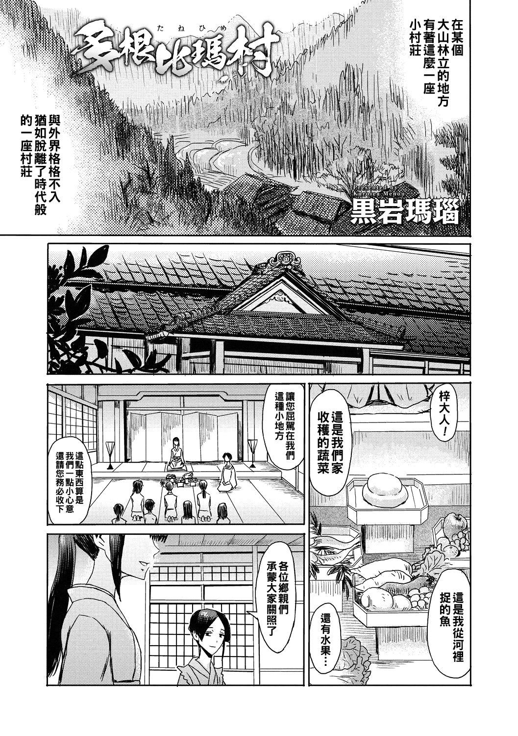Tanehime Mura page 1 full