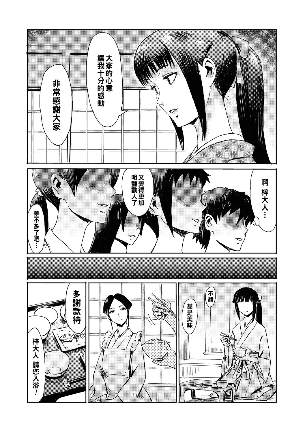 Tanehime Mura page 2 full