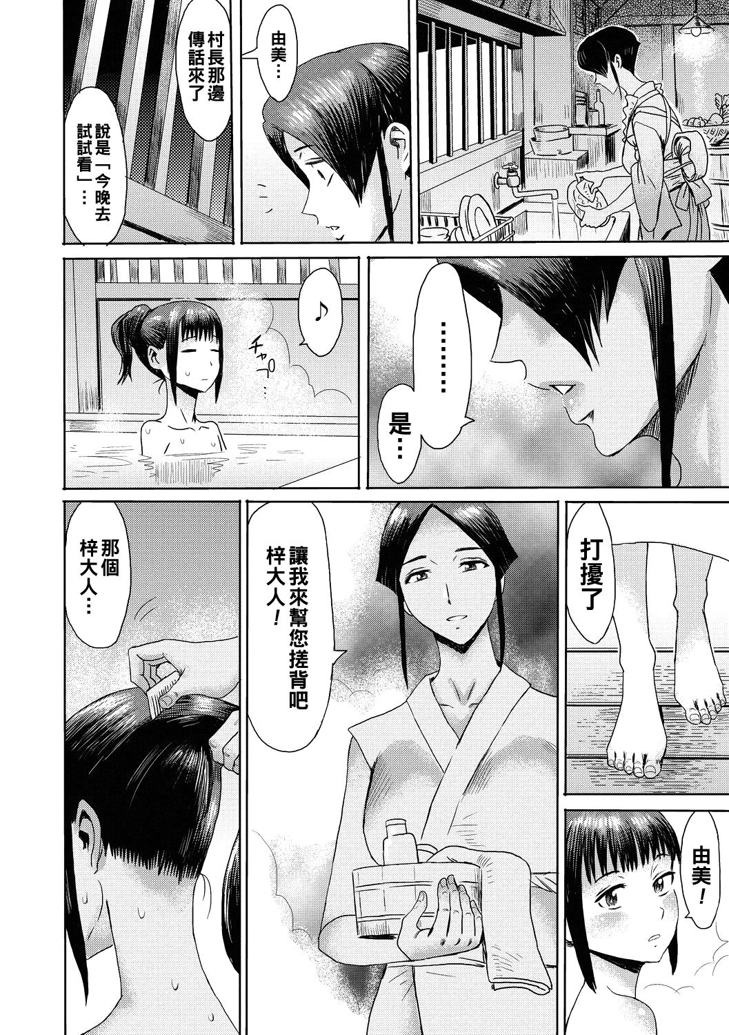 Tanehime Mura page 4 full