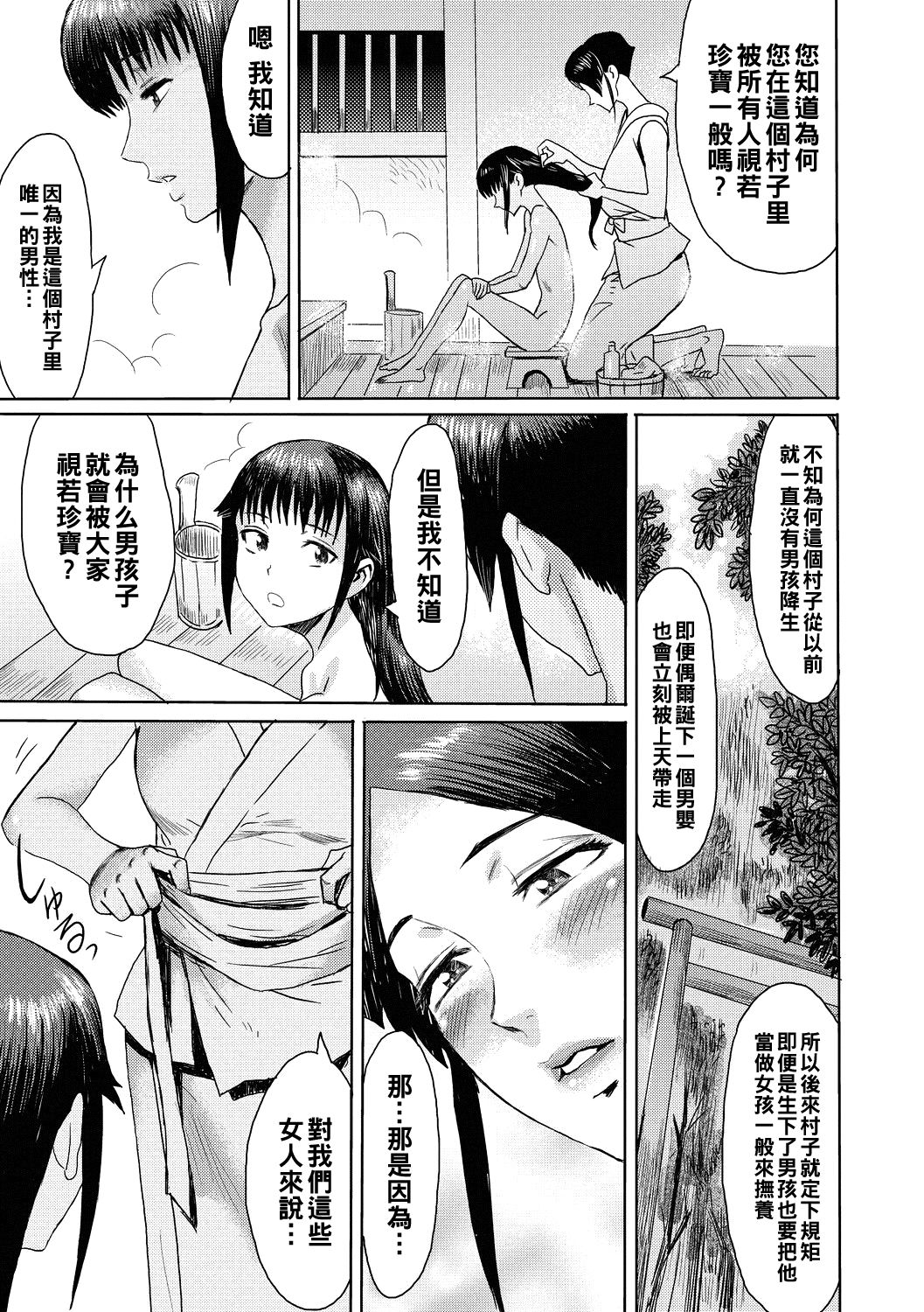 Tanehime Mura page 5 full
