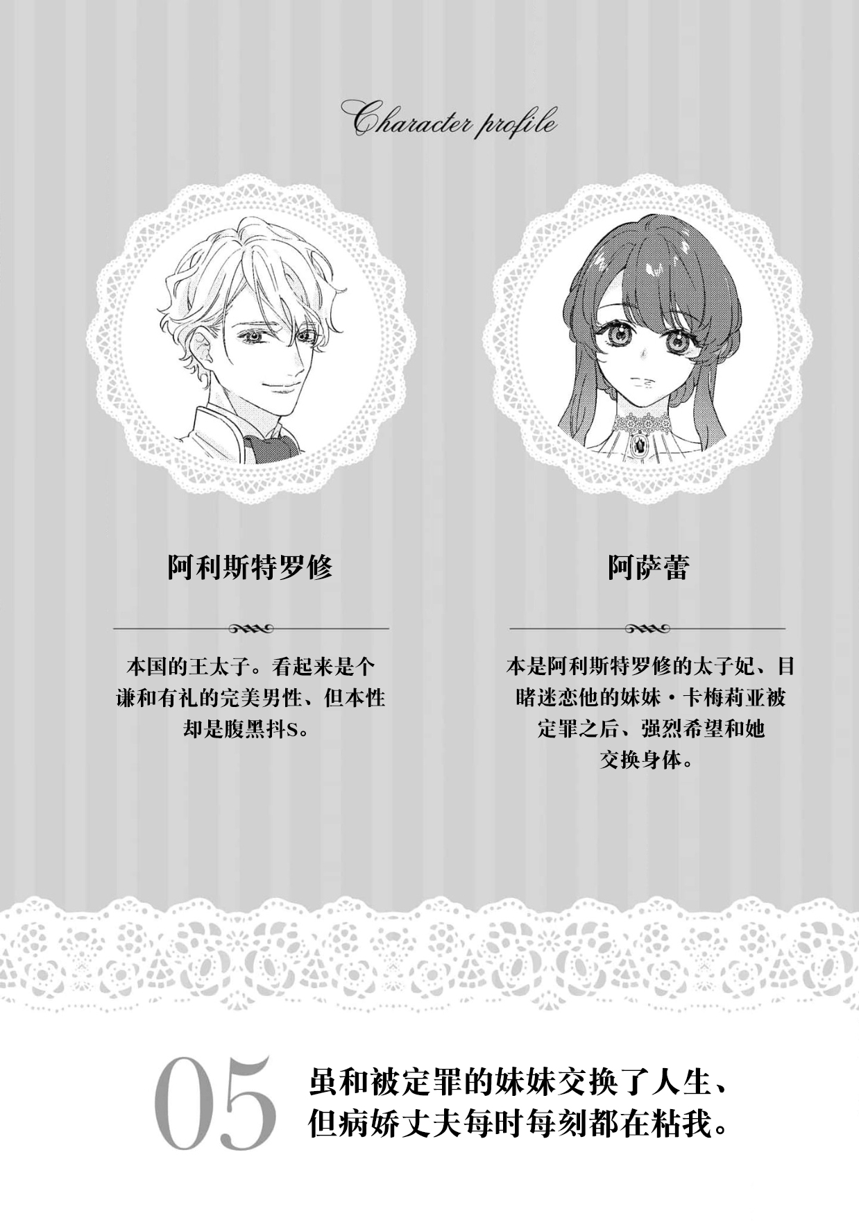 danzai sa reta imōto to jinsei chenji shita no ni, nazeka yandere otto ga morenaku tsuite kuru nodesuga. | 虽和被定罪的妹妹交换了人生、但病娇丈夫每时每刻都在粘我。 page 3 full