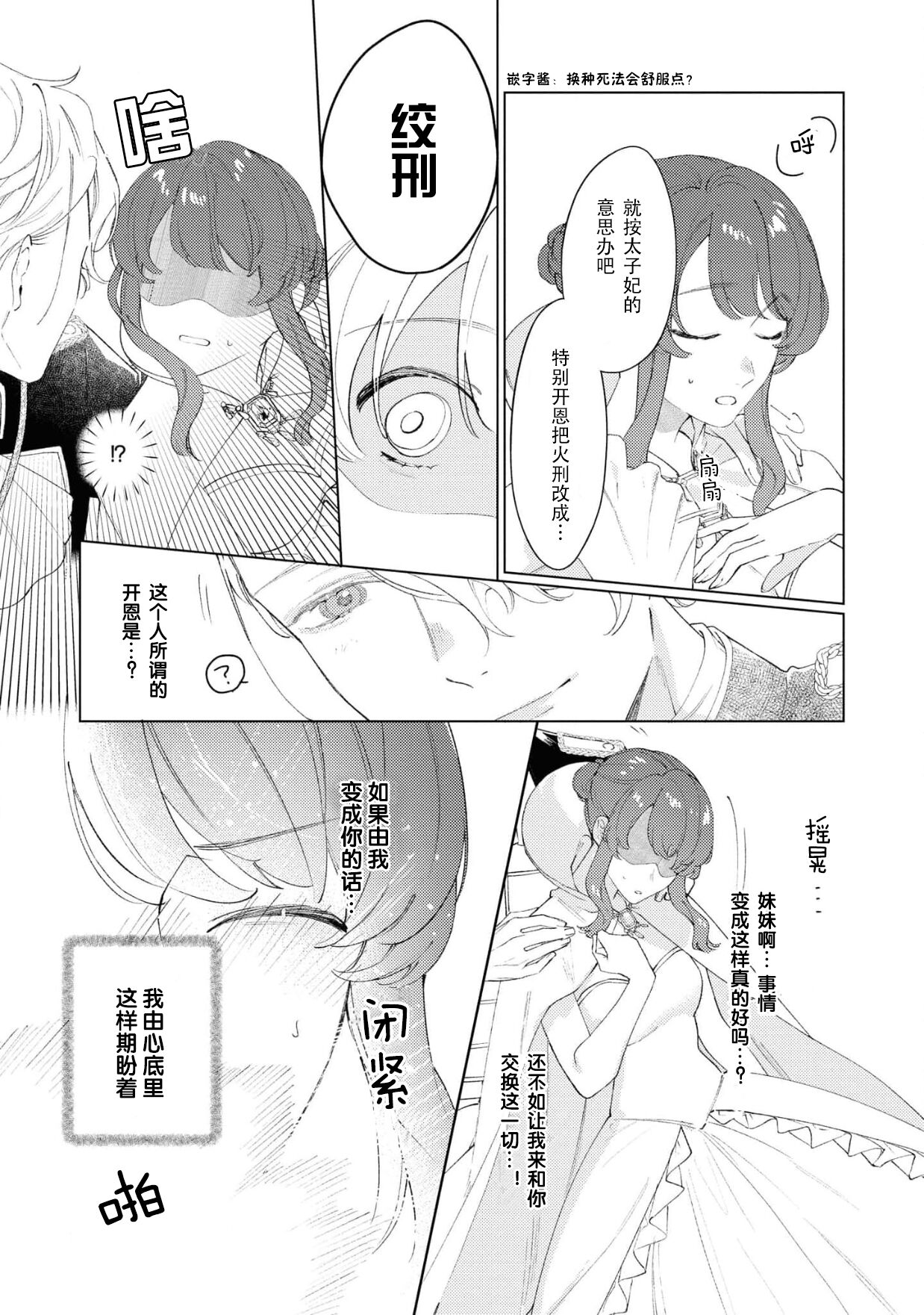 danzai sa reta imōto to jinsei chenji shita no ni, nazeka yandere otto ga morenaku tsuite kuru nodesuga. | 虽和被定罪的妹妹交换了人生、但病娇丈夫每时每刻都在粘我。 page 6 full