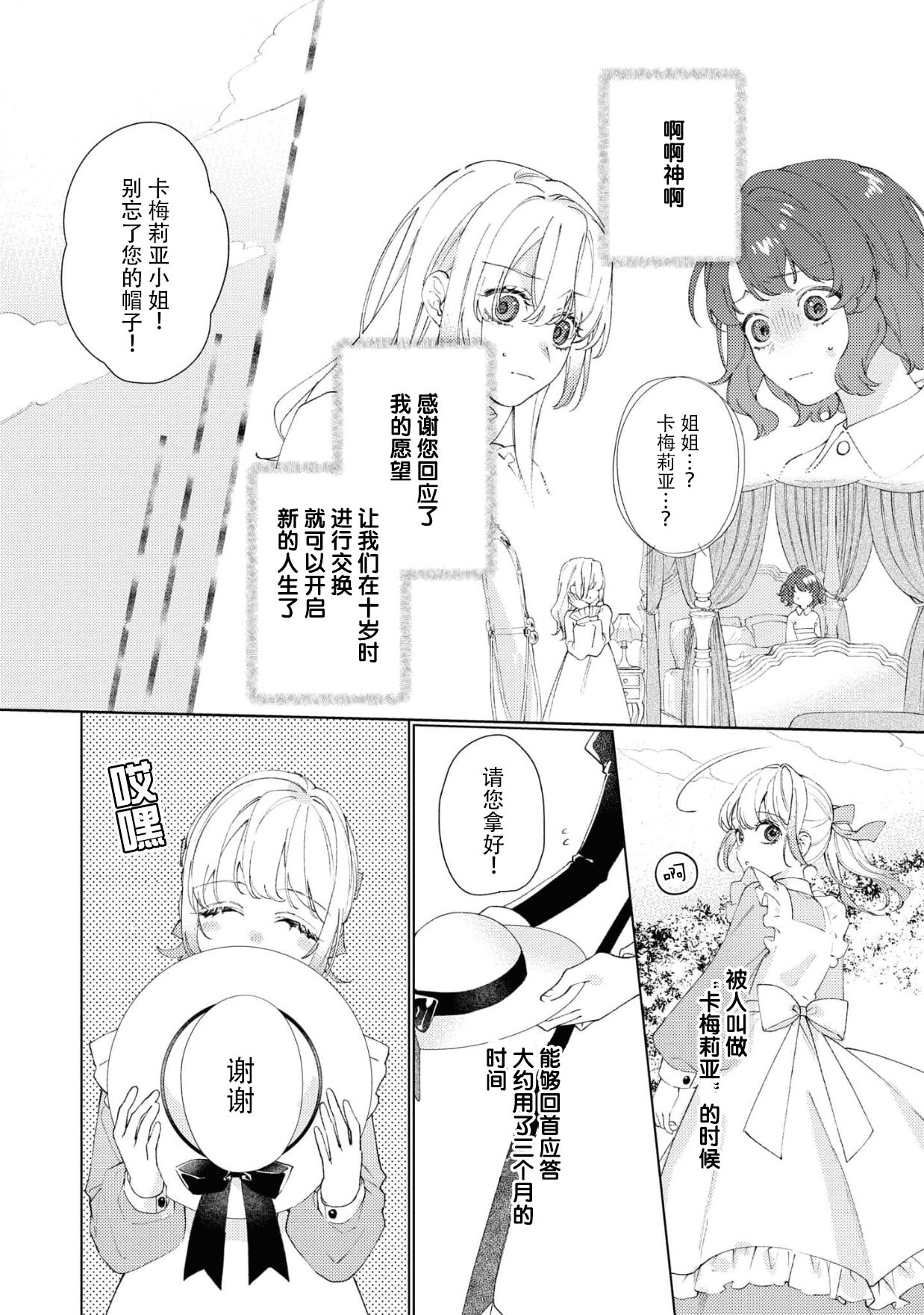 danzai sa reta imōto to jinsei chenji shita no ni, nazeka yandere otto ga morenaku tsuite kuru nodesuga. | 虽和被定罪的妹妹交换了人生、但病娇丈夫每时每刻都在粘我。 page 8 full