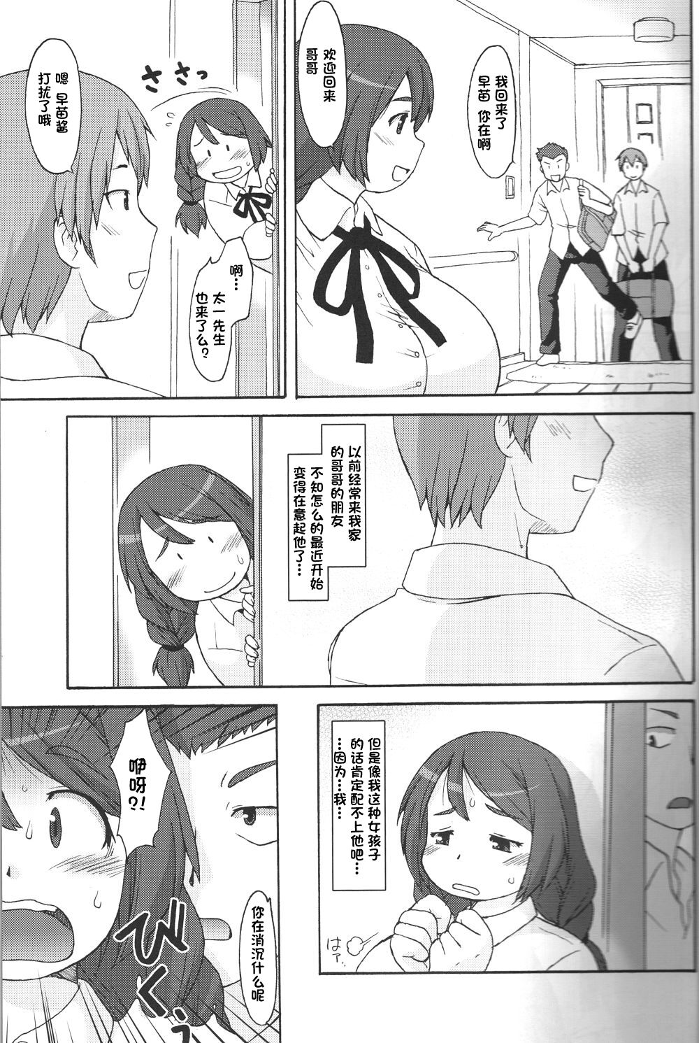 Sister's Complex page 2 full