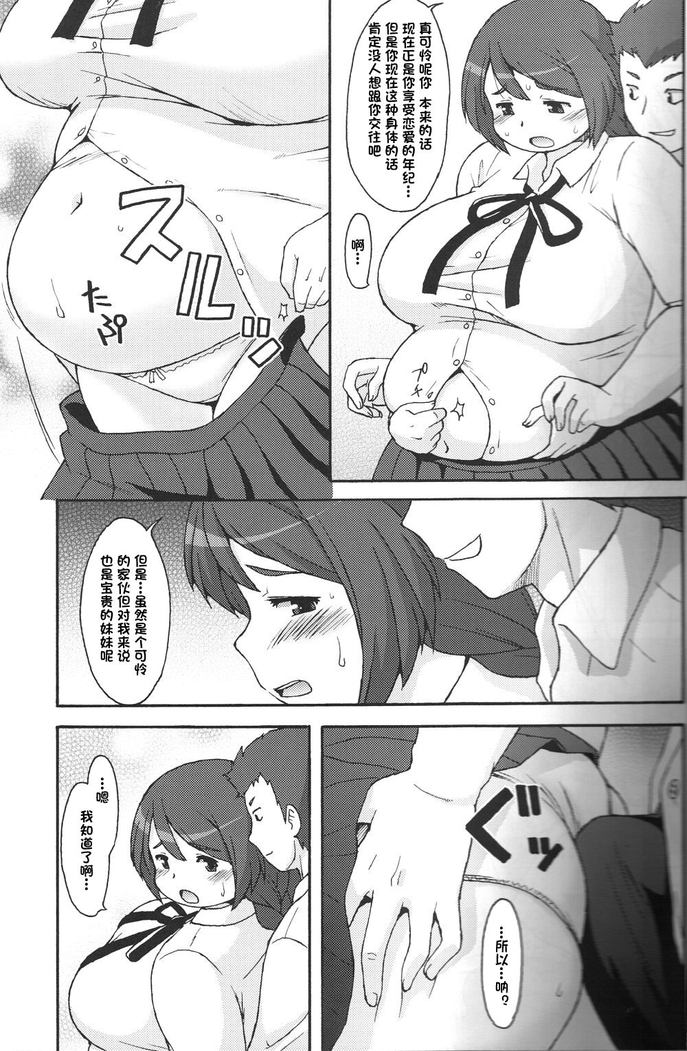 Sister's Complex page 4 full