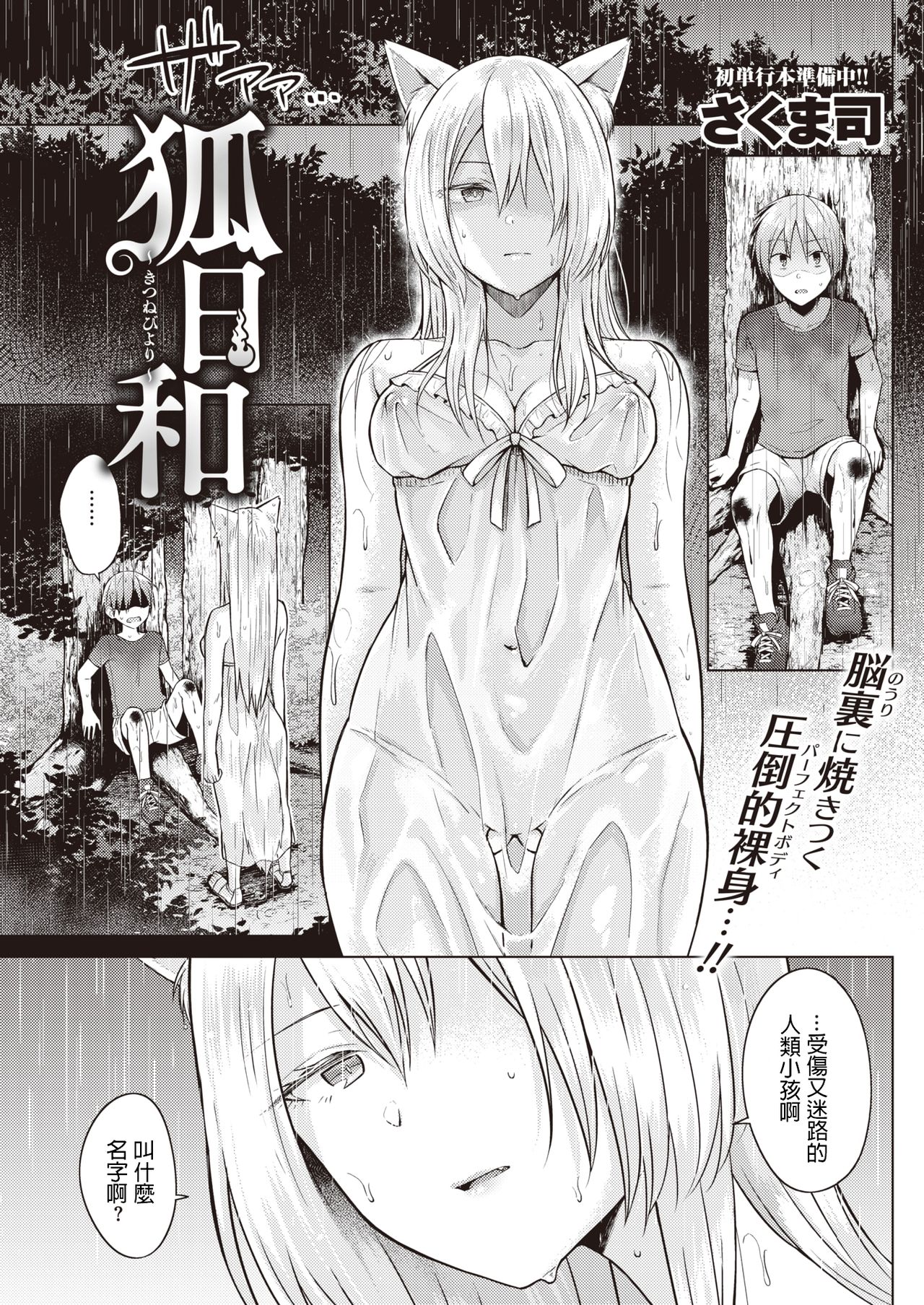 Kitsune Biyori page 1 full