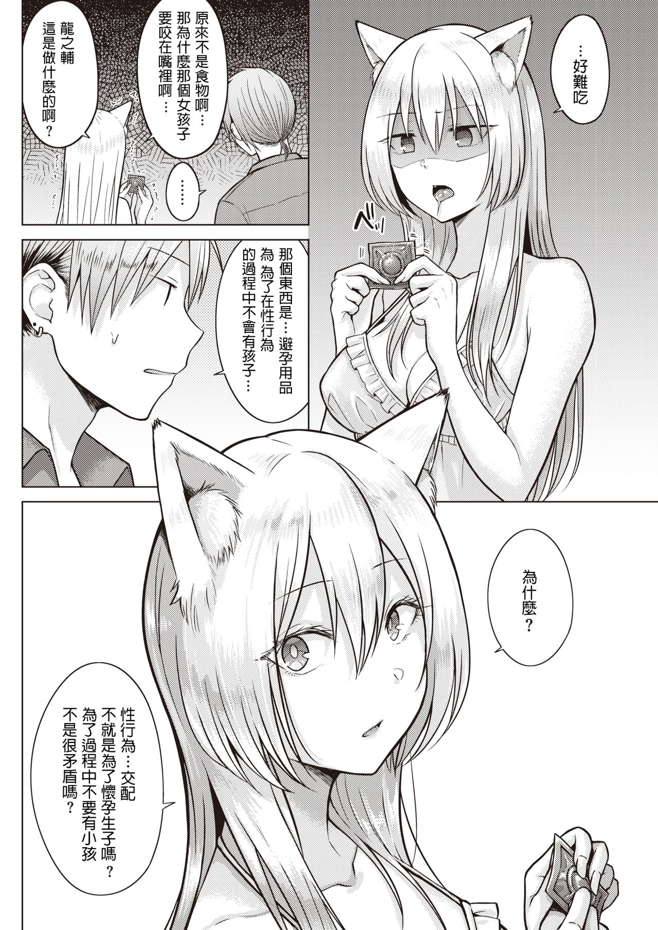 Kitsune Biyori page 10 full