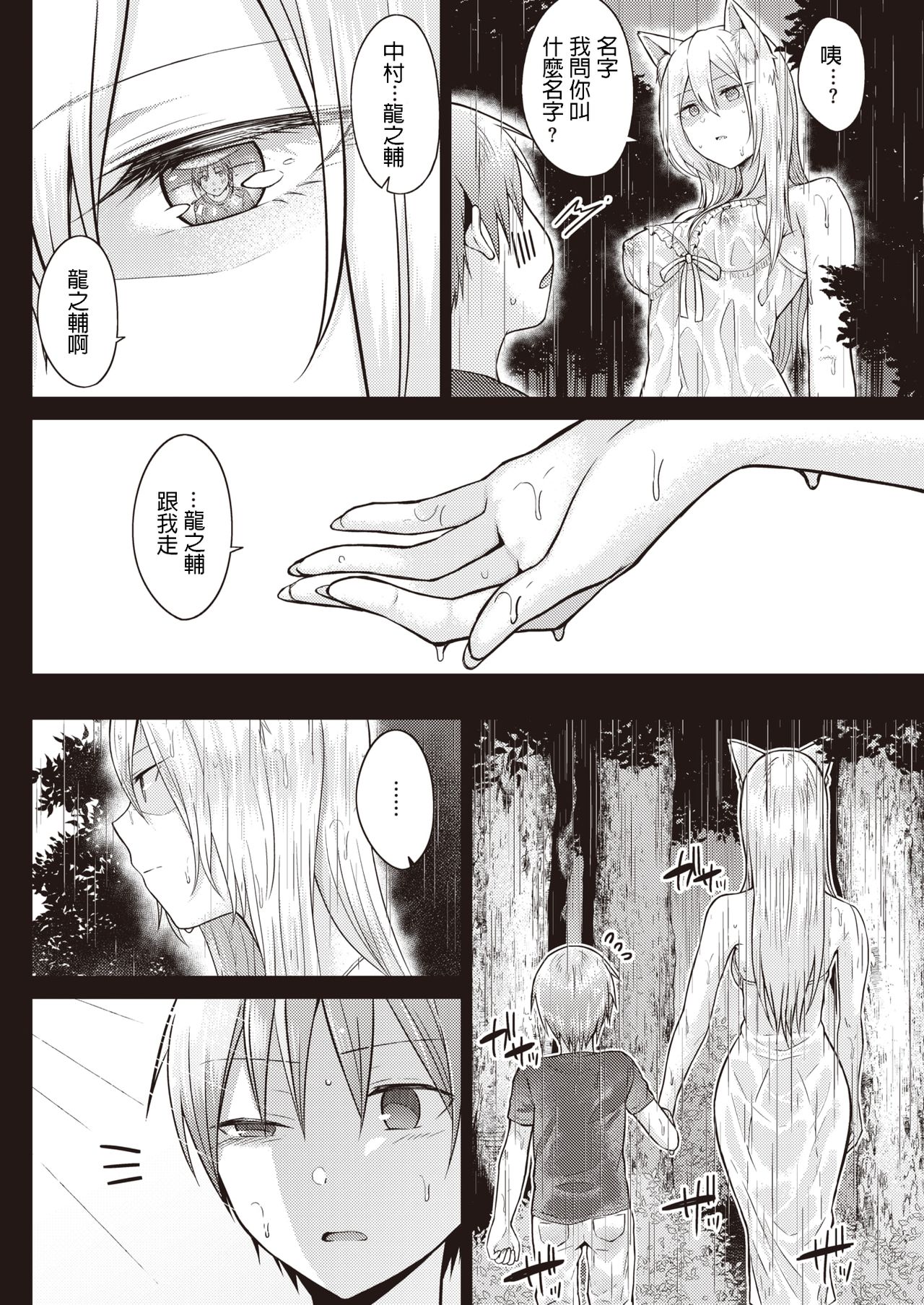 Kitsune Biyori page 2 full