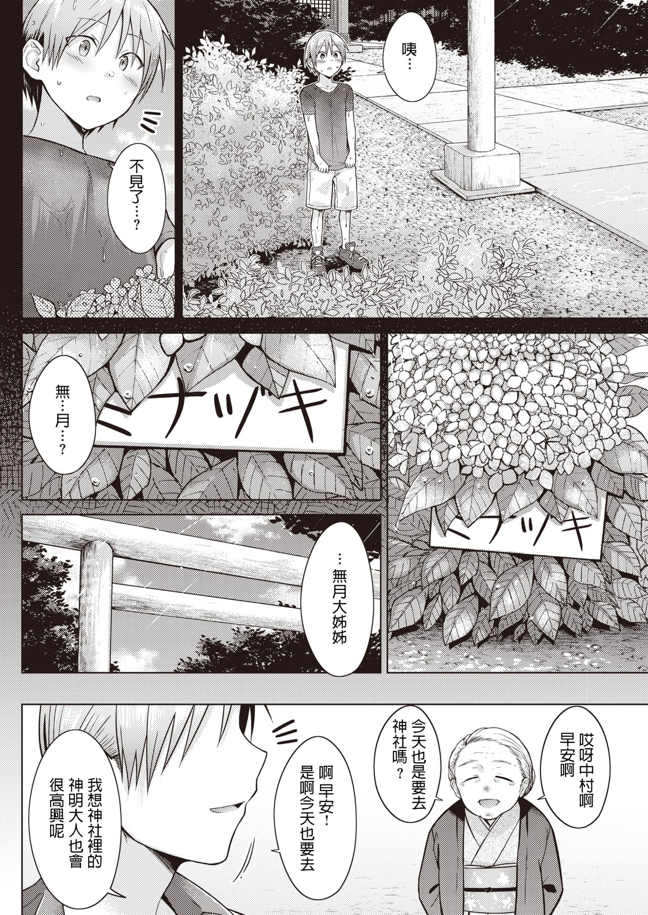 Kitsune Biyori page 4 full