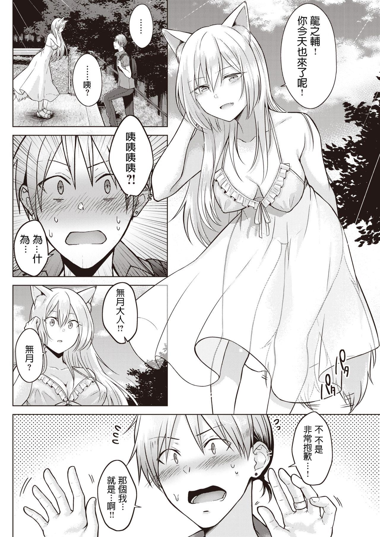 Kitsune Biyori page 6 full
