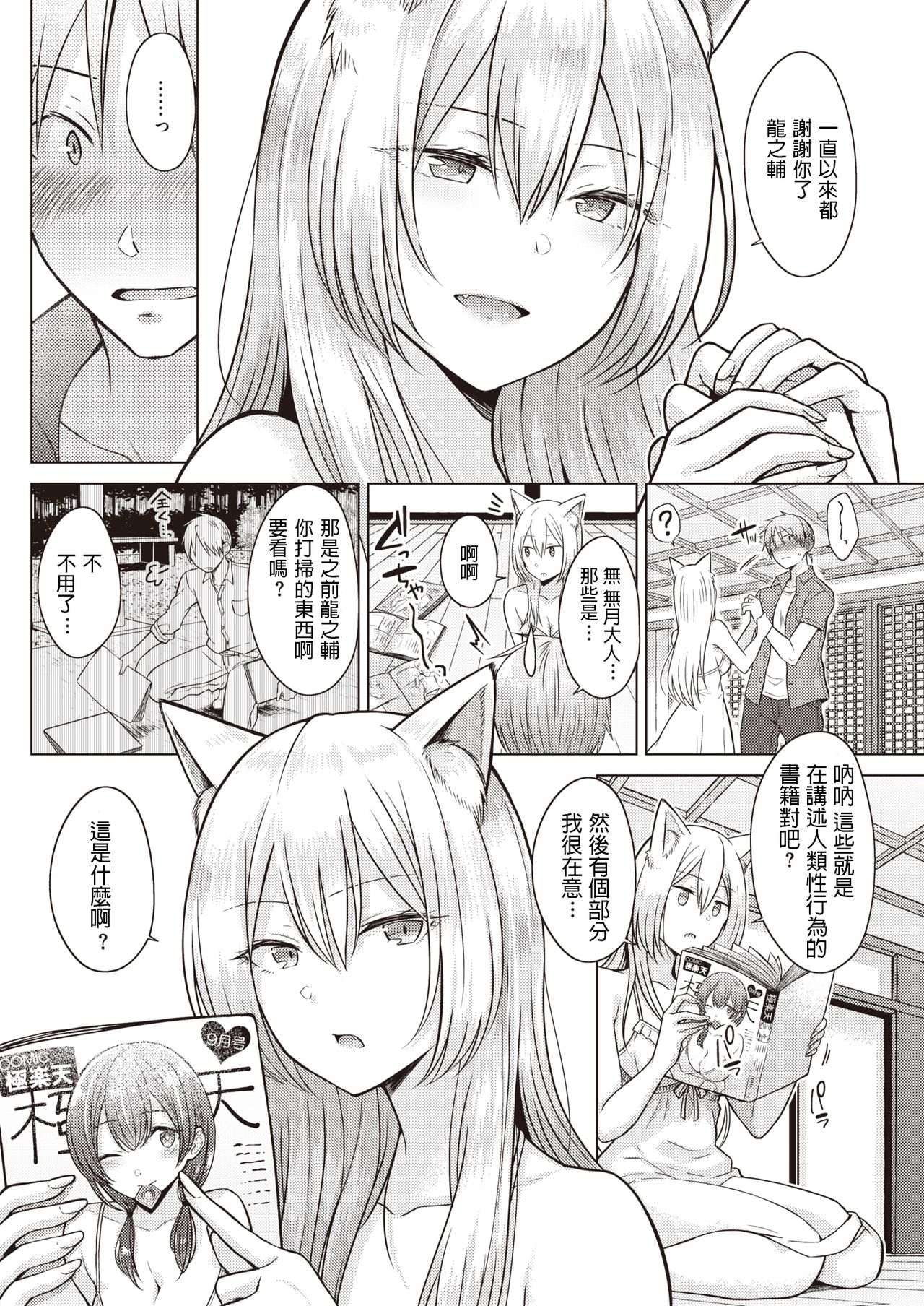 Kitsune Biyori page 8 full