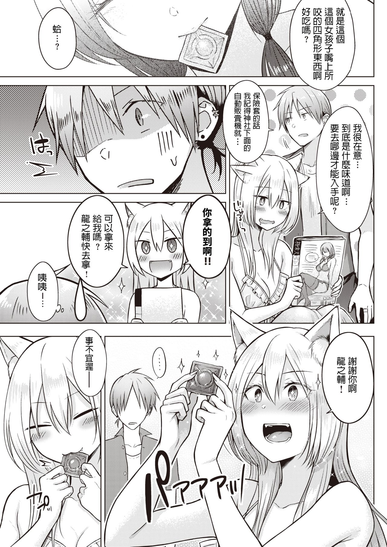 Kitsune Biyori page 9 full