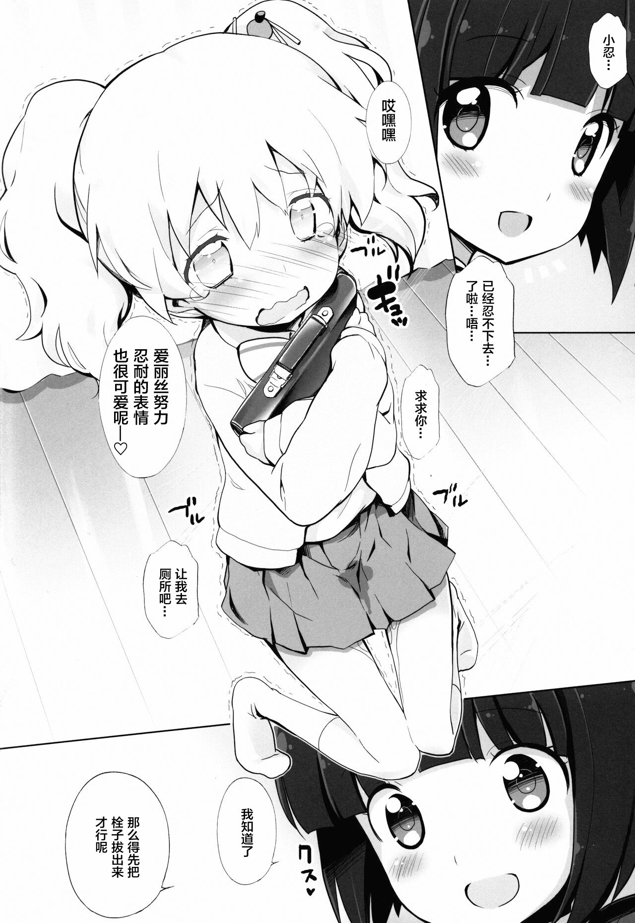 Kiniro Mosaic Urethral Play page 2 full