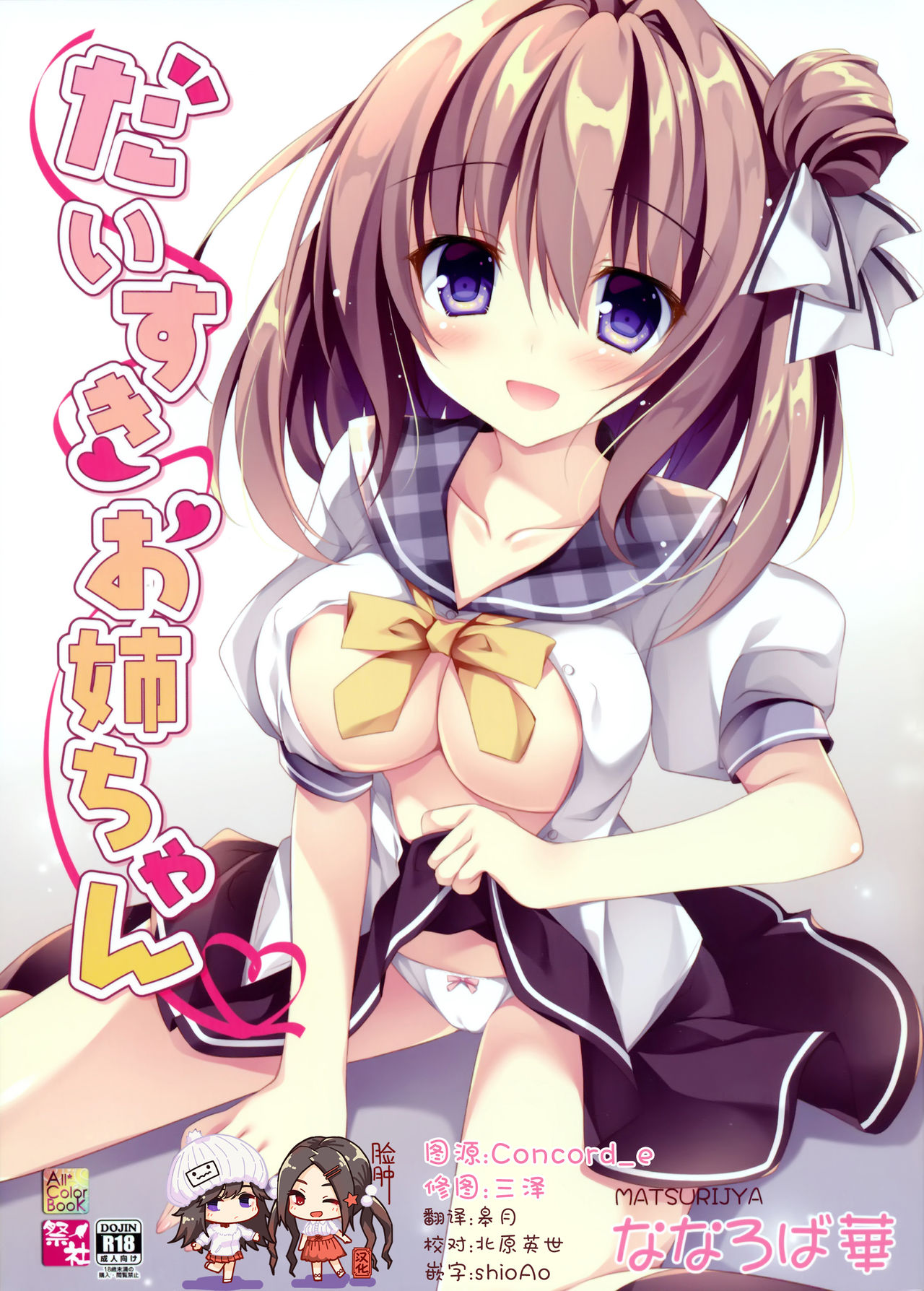 Daisuki Onee-chan page 1 full