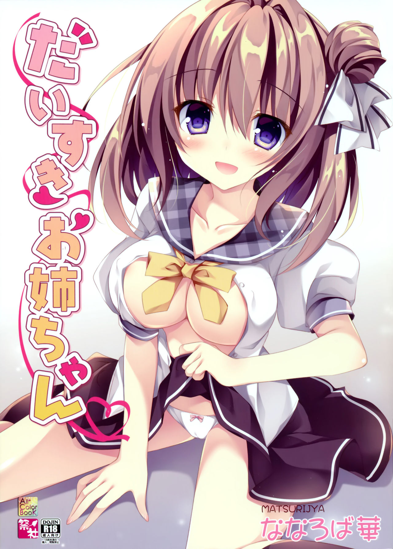 Daisuki Onee-chan page 2 full