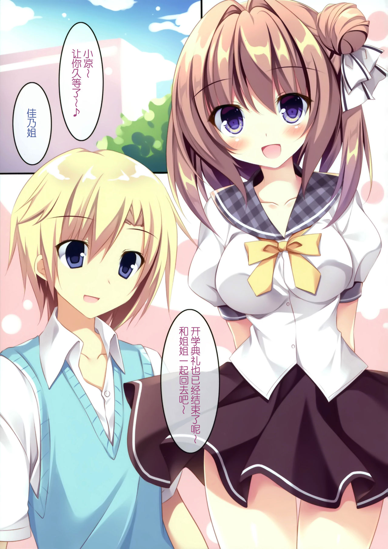 Daisuki Onee-chan page 5 full