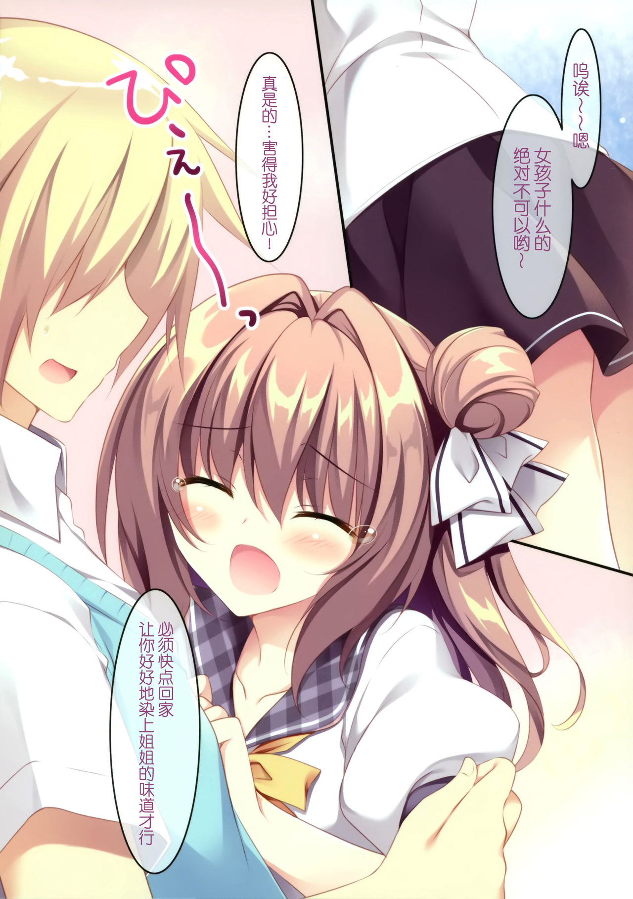 Daisuki Onee-chan page 8 full