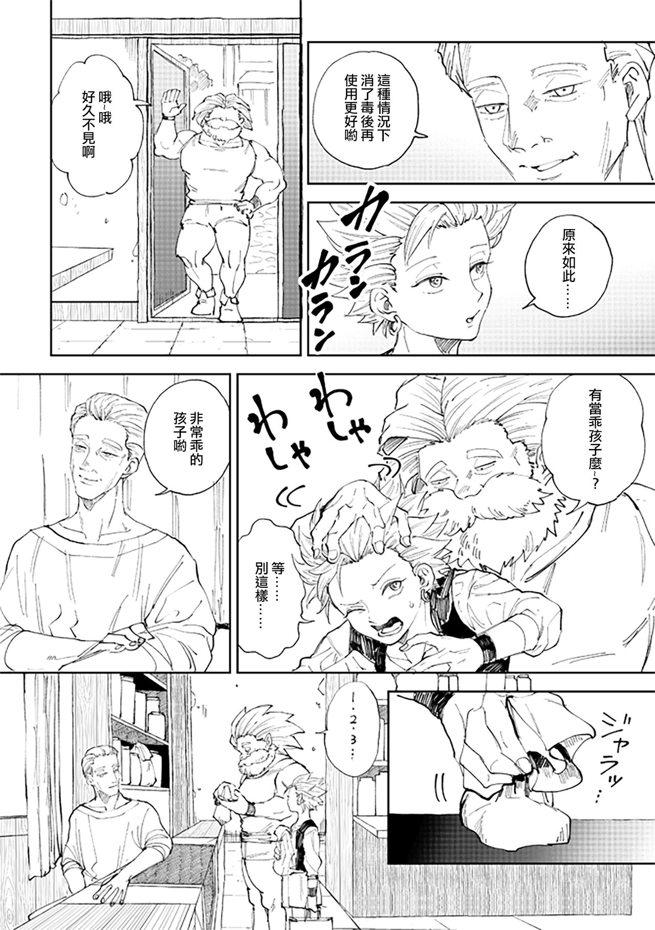 Rental Kamyu-kun 7 day page 5 full