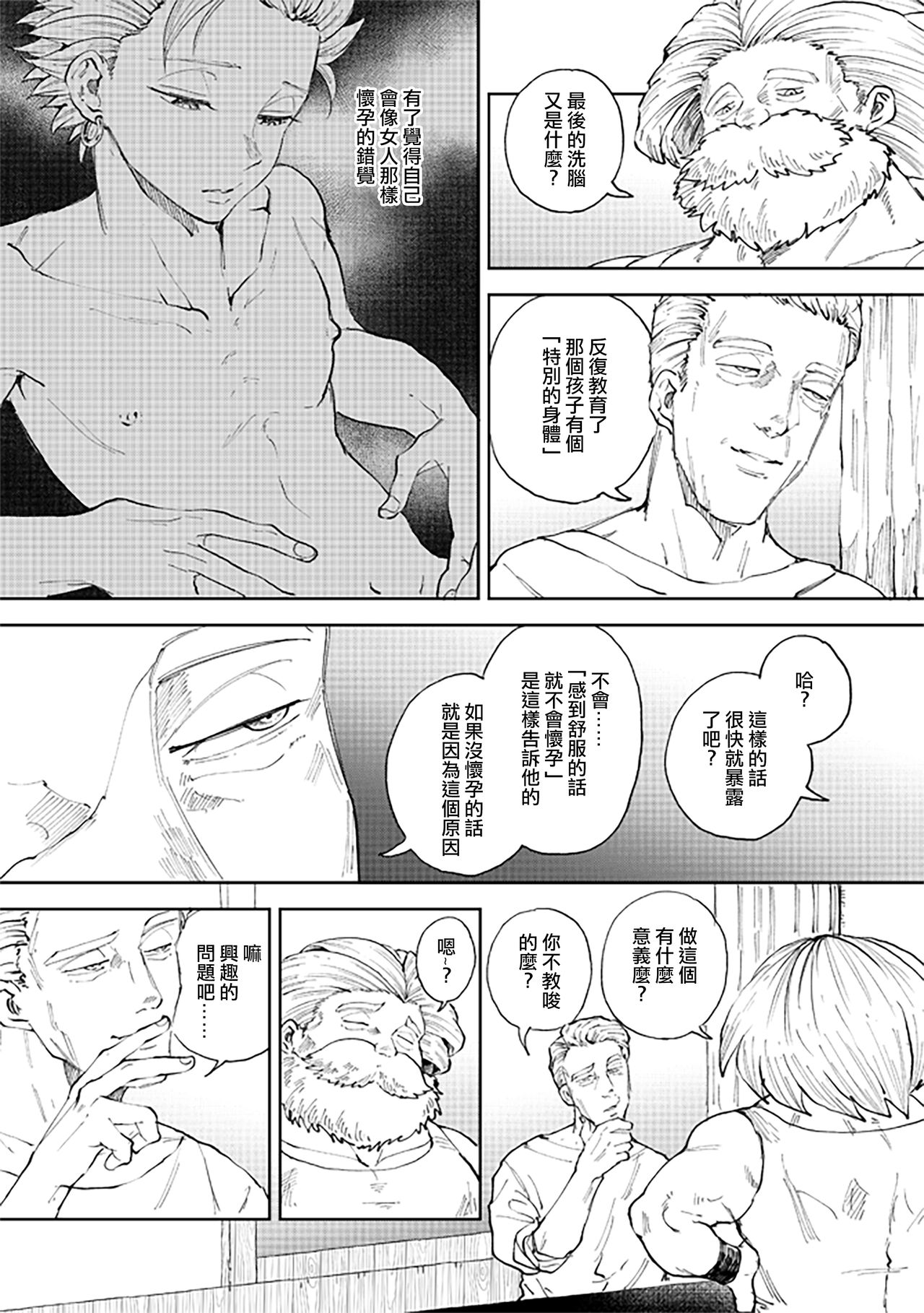 Rental Kamyu-kun 7 day page 8 full