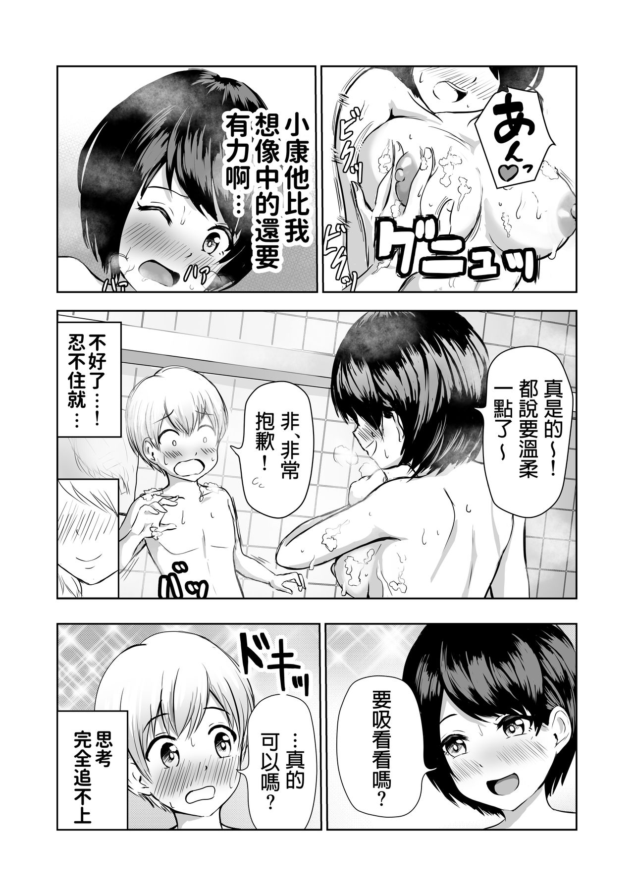 Kyonyuu na Bandai no Onee-san ni Fudeoroshi Shite Morau page 10 full