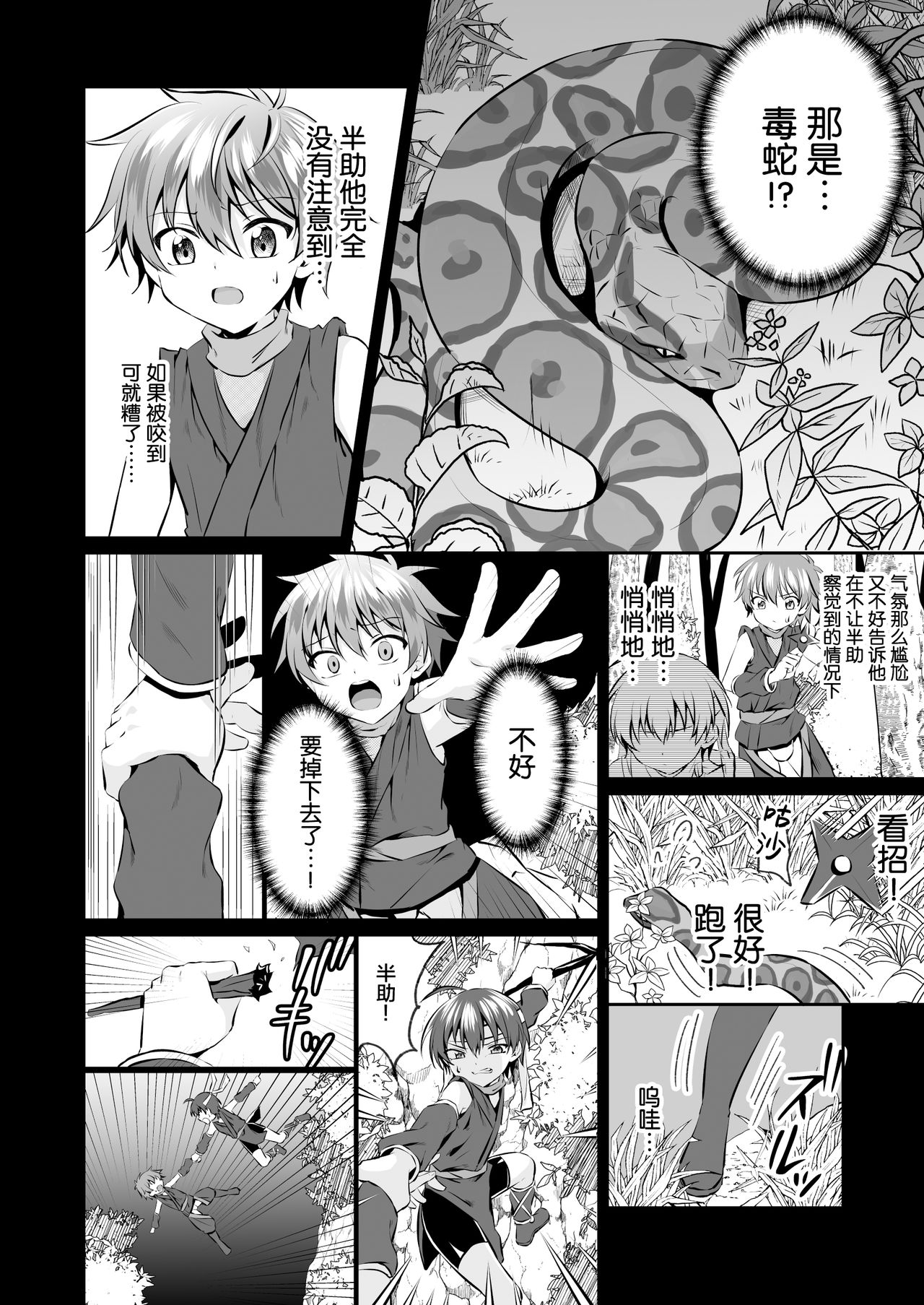 Ninja Shounen Choukyou Nikki -Kotarou Hansuke Hen 2- page 10 full