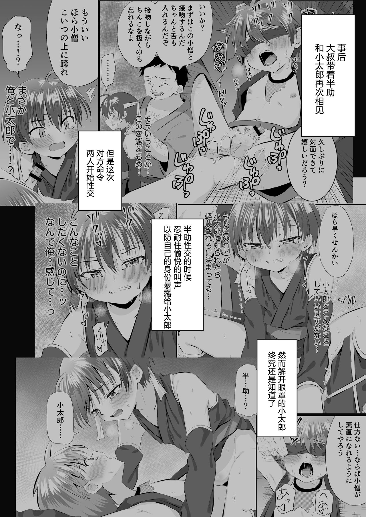 Ninja Shounen Choukyou Nikki -Kotarou Hansuke Hen 2- page 6 full