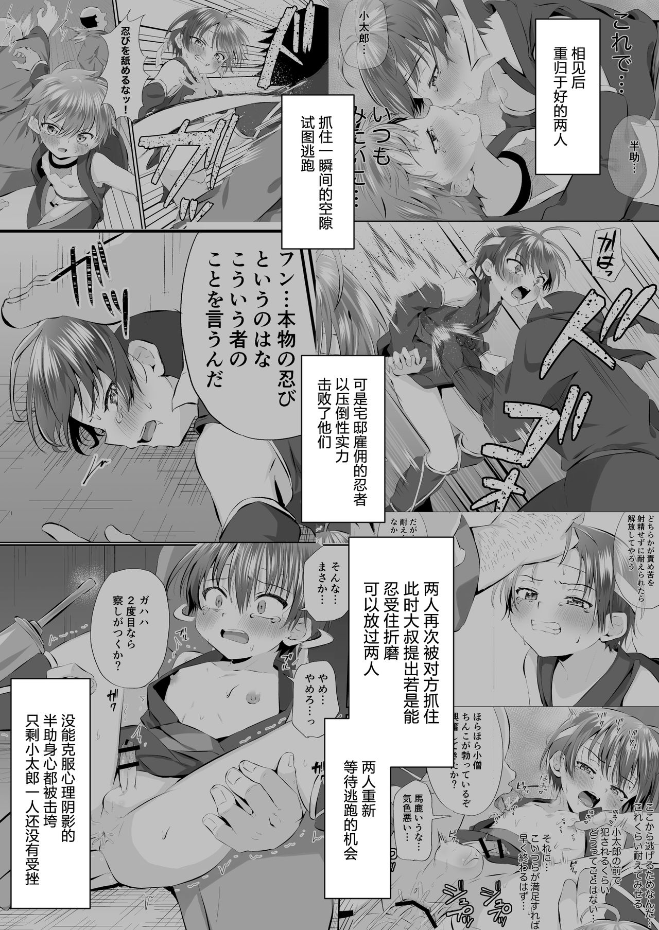 Ninja Shounen Choukyou Nikki -Kotarou Hansuke Hen 2- page 7 full