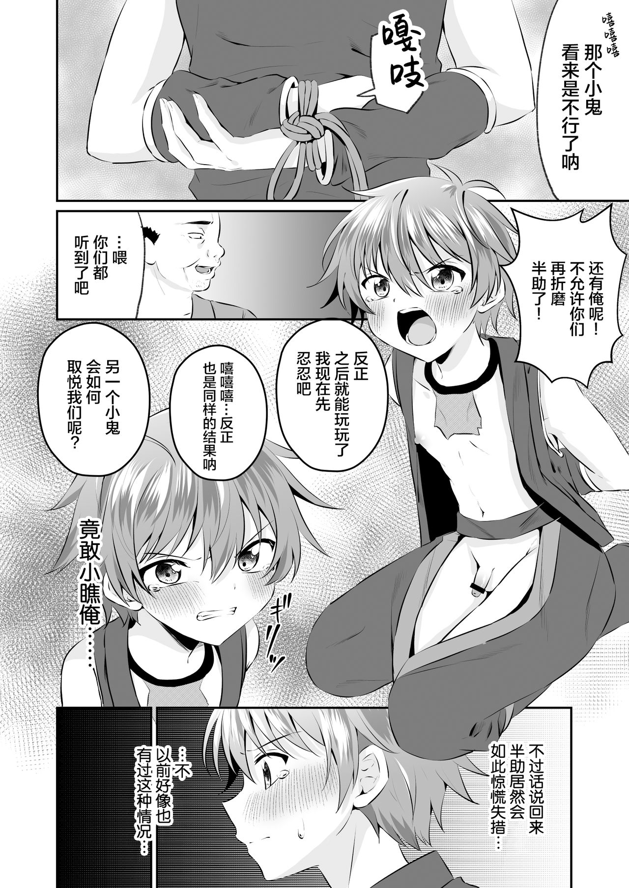 Ninja Shounen Choukyou Nikki -Kotarou Hansuke Hen 2- page 8 full