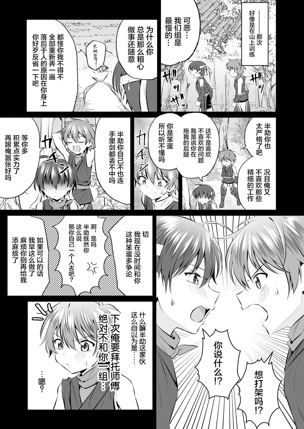 Ninja Shounen Choukyou Nikki -Kotarou Hansuke Hen 2- page 9 full