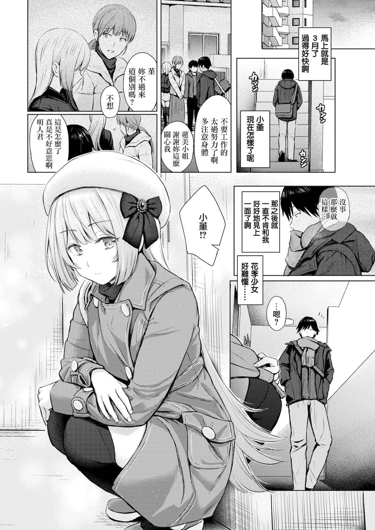 Shiroi Sumire page 10 full