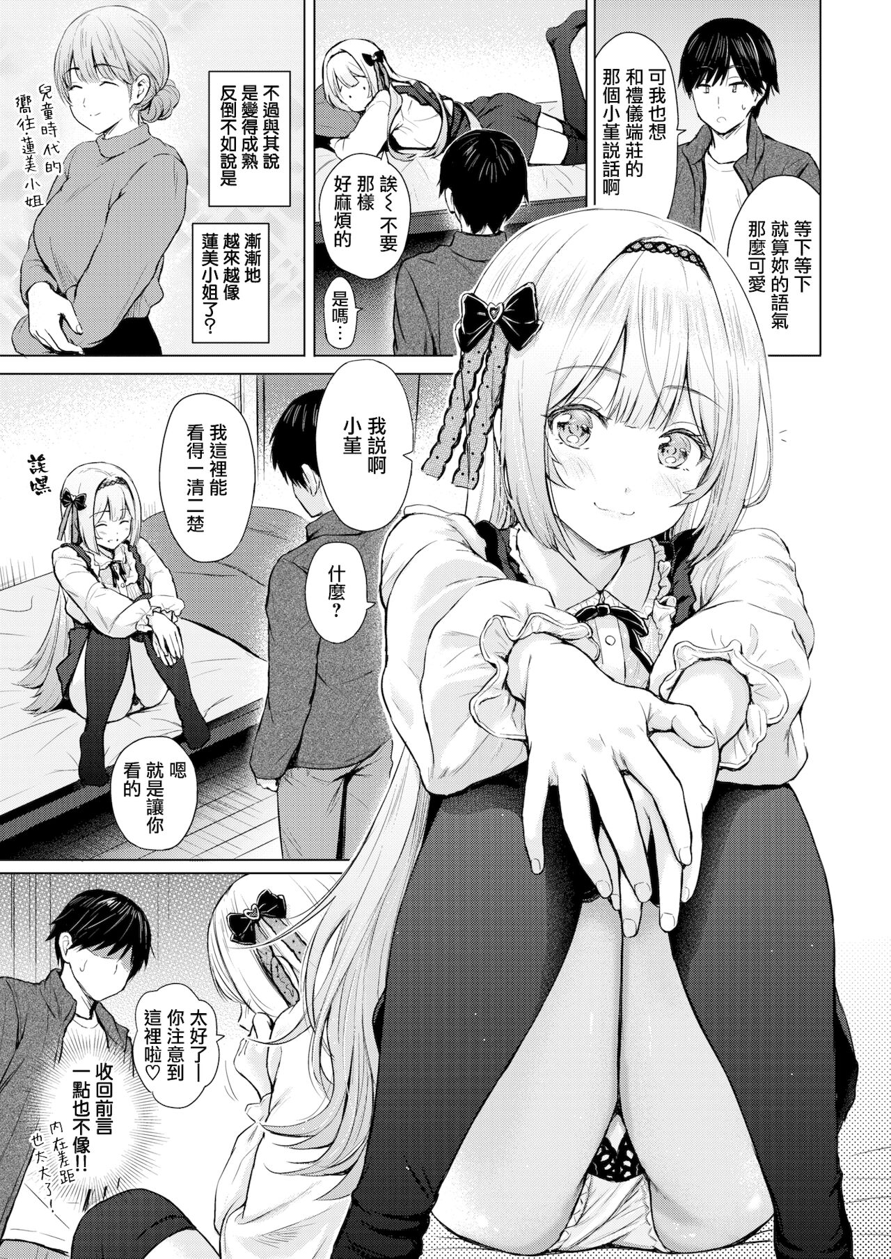 Shiroi Sumire page 3 full