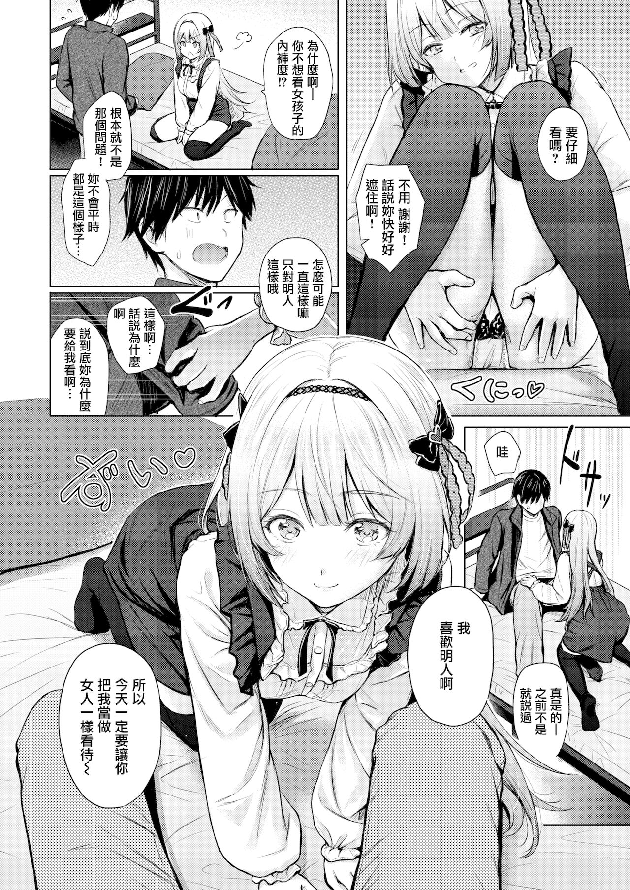 Shiroi Sumire page 4 full