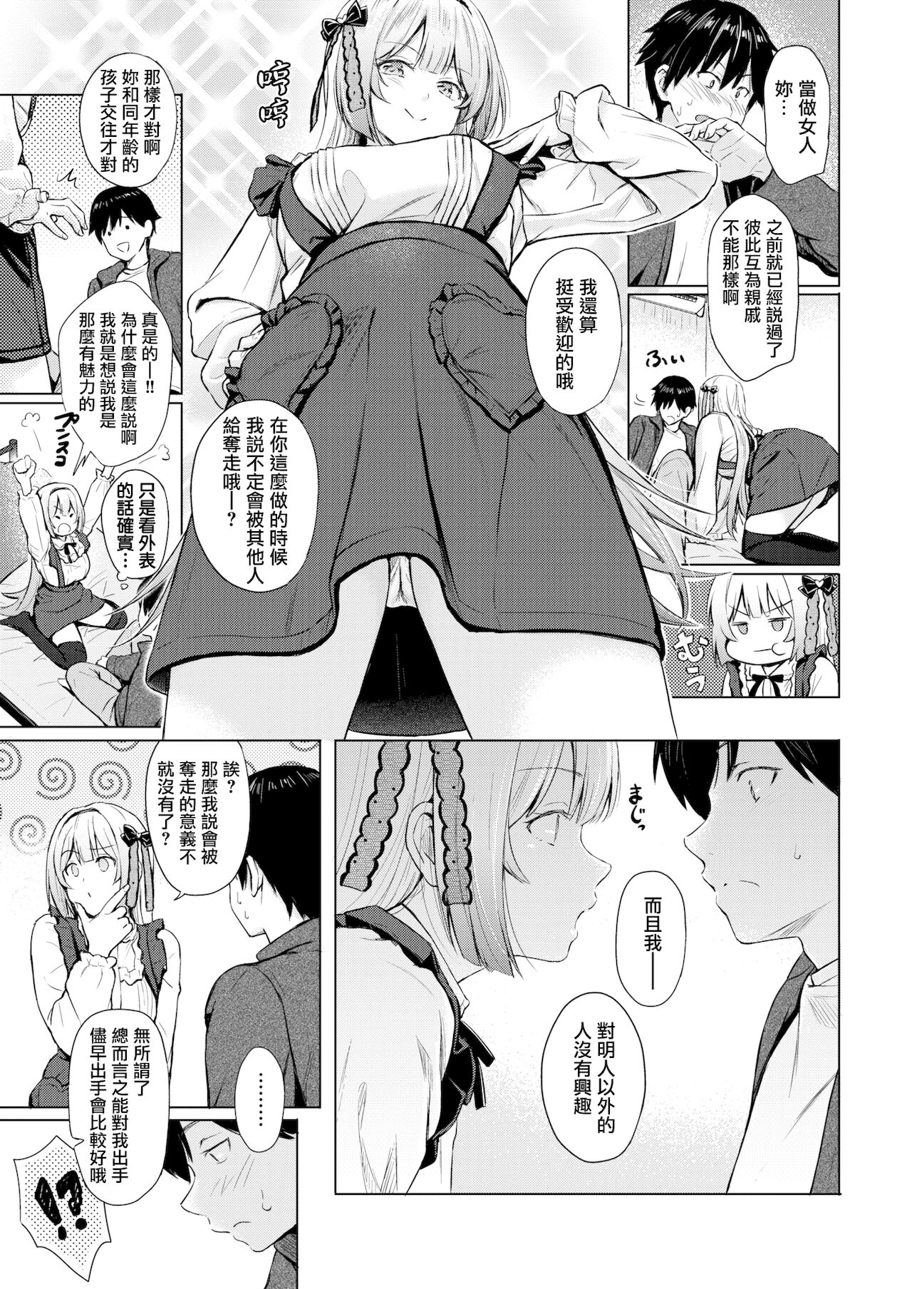 Shiroi Sumire page 5 full