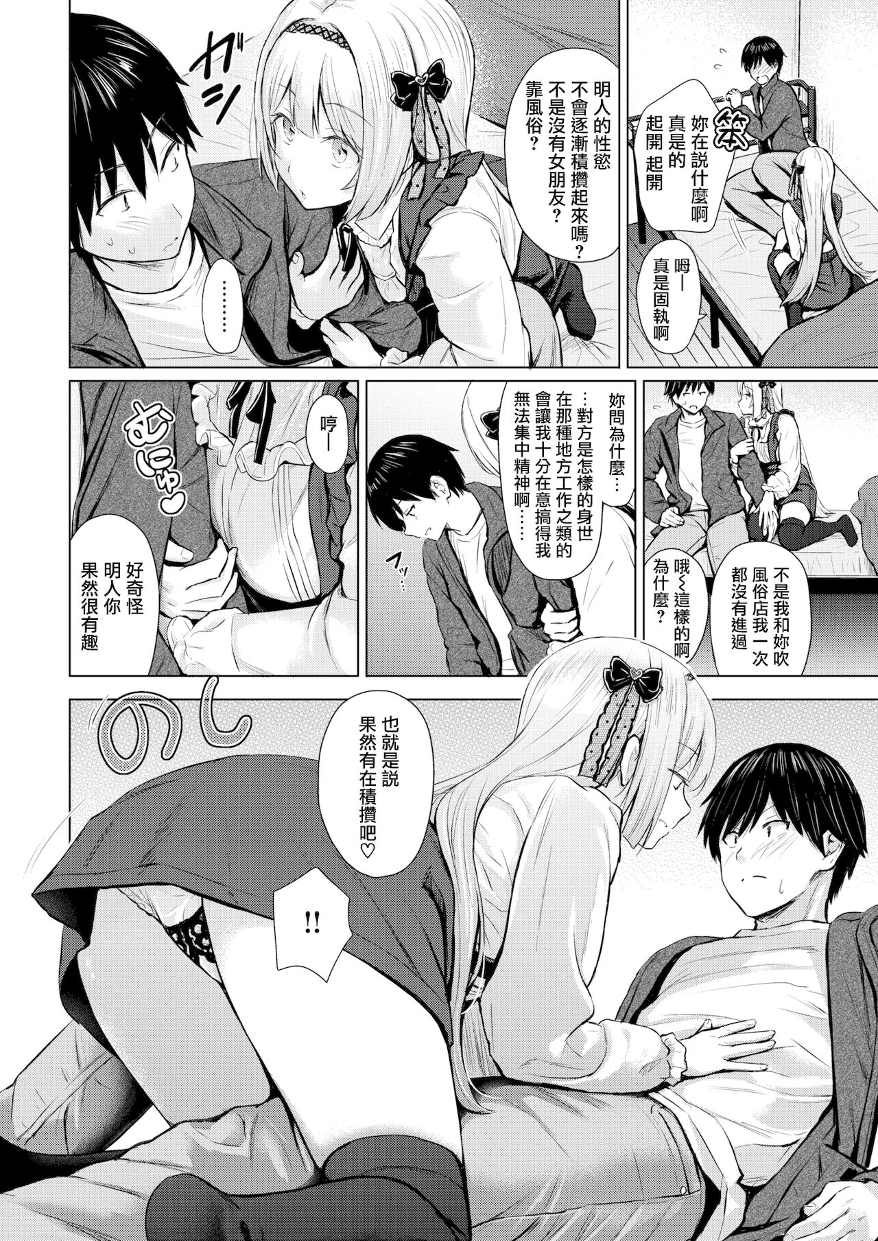 Shiroi Sumire page 6 full